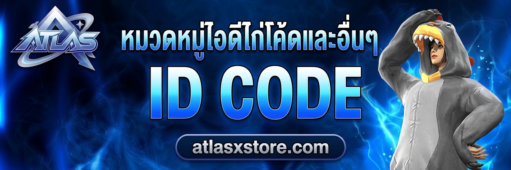 หมวดหมู่ไอดีไก่โค้ดและอื่นๆ
