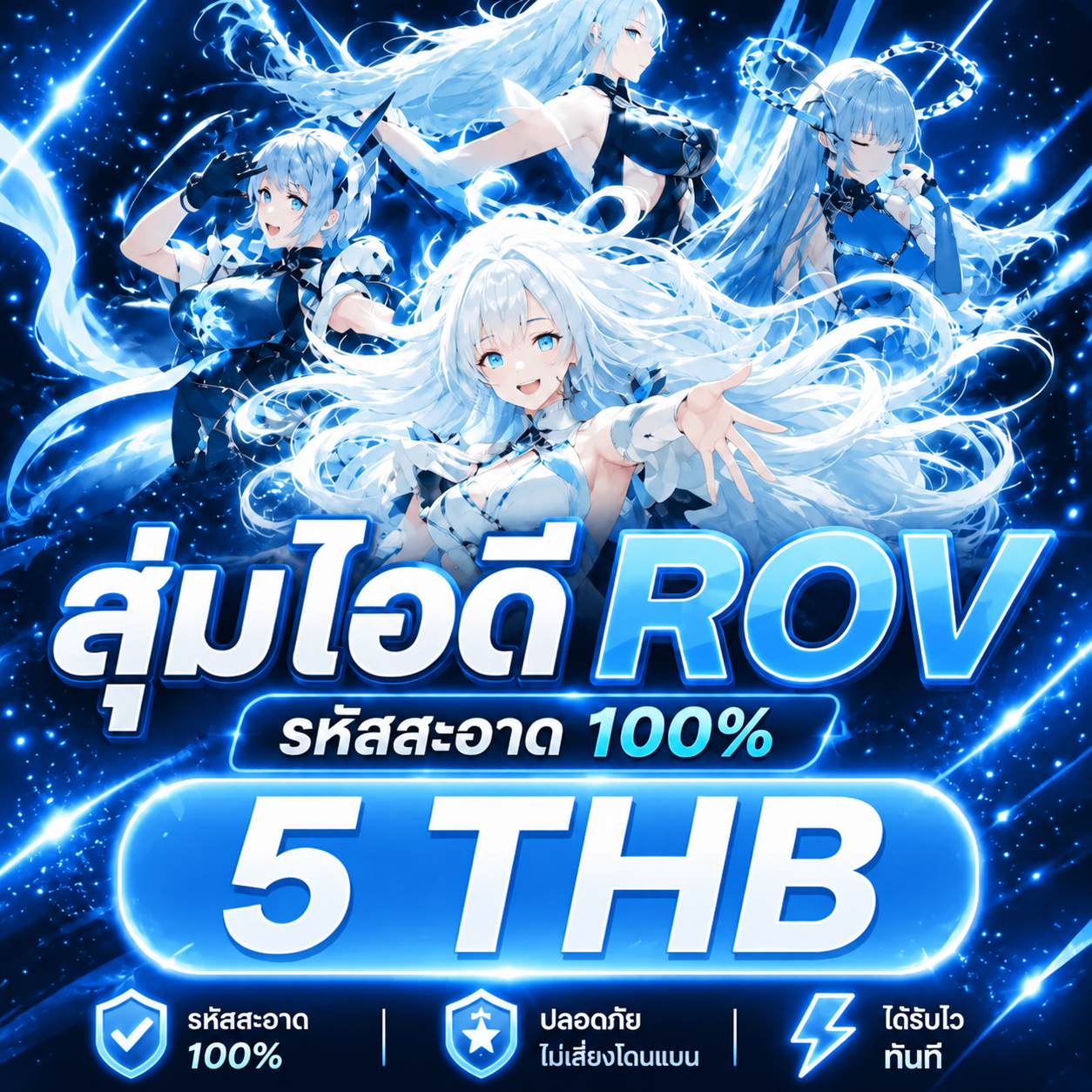 รหัสอาโอวีสะอาด100%